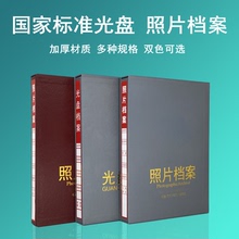 1本包邮灰色照片档案盒册 5寸6寸7寸9寸活页透明档案相册资料盒照片收纳盒红色新标准光盘档案册定制订做烫金