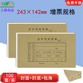 100套会计凭证封面财务记账凭证装 订封皮档案凭证白纸通用牛皮纸抵扣联记凭证封皮办公用品送包角纸定制开票