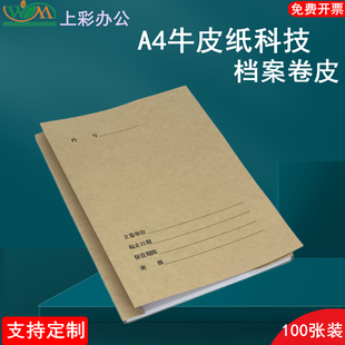 订封皮卷宗盒文件折叠可定制订做 A4无酸加厚牛皮纸多线连体软卷皮新科技档案封面封皮资料装 包邮 100张装