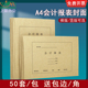 A4加厚牛皮纸会计报表封面封皮装 订封面财务会计档案封皮账簿报表财务会计装 订横版 50套装 竖版 封面可定制开票