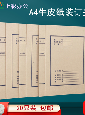 20个装包邮江苏专用加厚A4牛皮纸档案封面文件打孔装订夹卷宗夹文件夹资料夹公文夹硬卷皮1-5cm脊背厚度订做