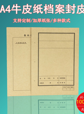 100套装A4无酸牛皮纸文书/科技封皮150g加厚木浆纸黄色连体档案封皮卷内备考表文档卷宗装订凭证红色封面定制