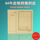科技封皮150g加厚木浆纸黄色连体档案封皮卷内备考表文档卷宗装 100套装 A4无酸牛皮纸文书 订凭证红色封面定制