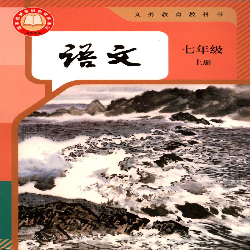 人教版统编新版语文课本