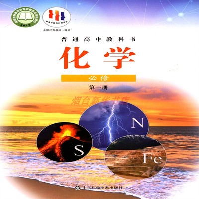2024化学必修第1一册普通高中教科书课本教材鲁科版山东科技出版社高一预科烟台