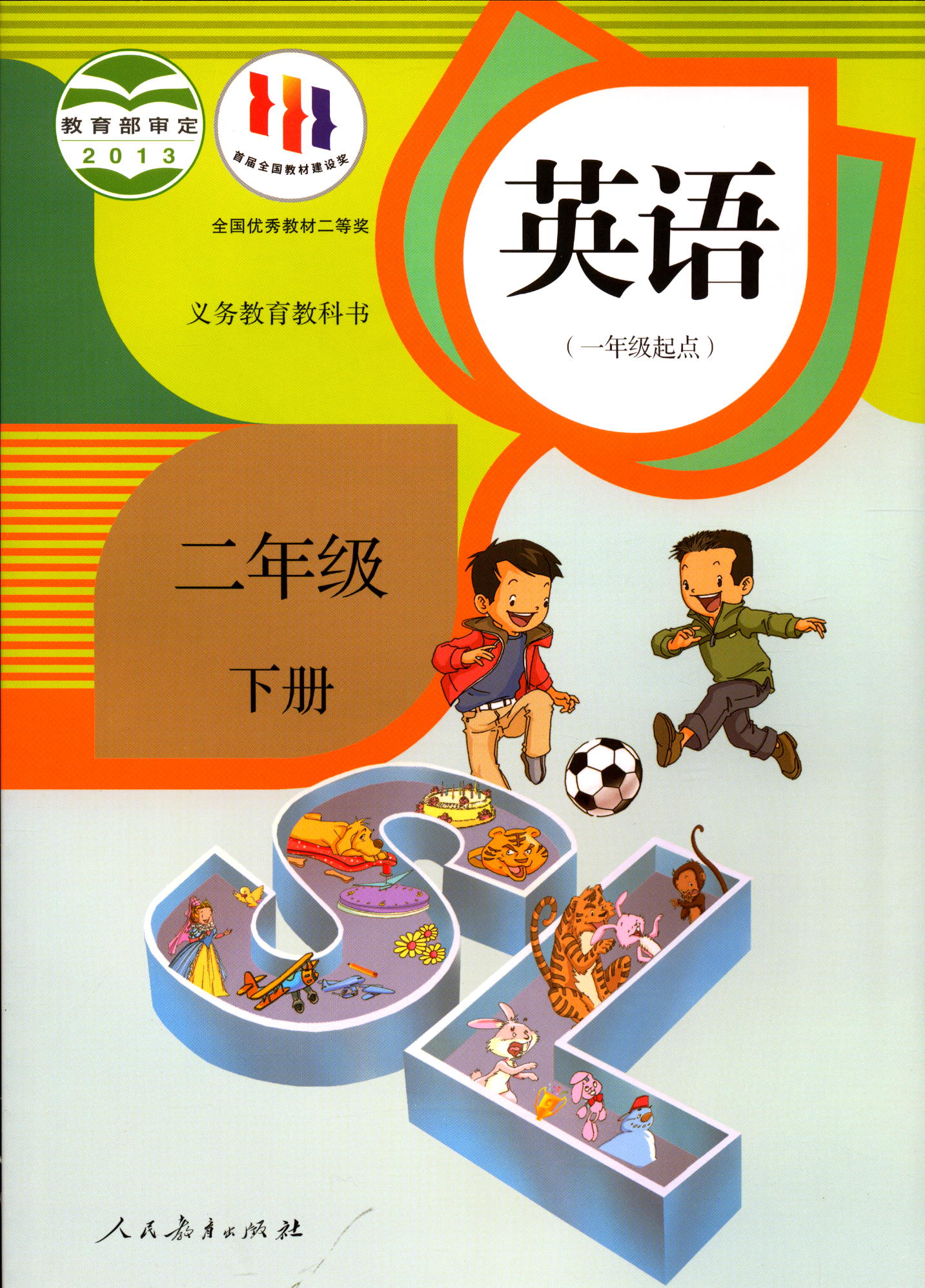 六三制英语2二年级下册义务教育教科书小学课本教材人教版人民教育出版社PEP一年级起点2022年12月印刷