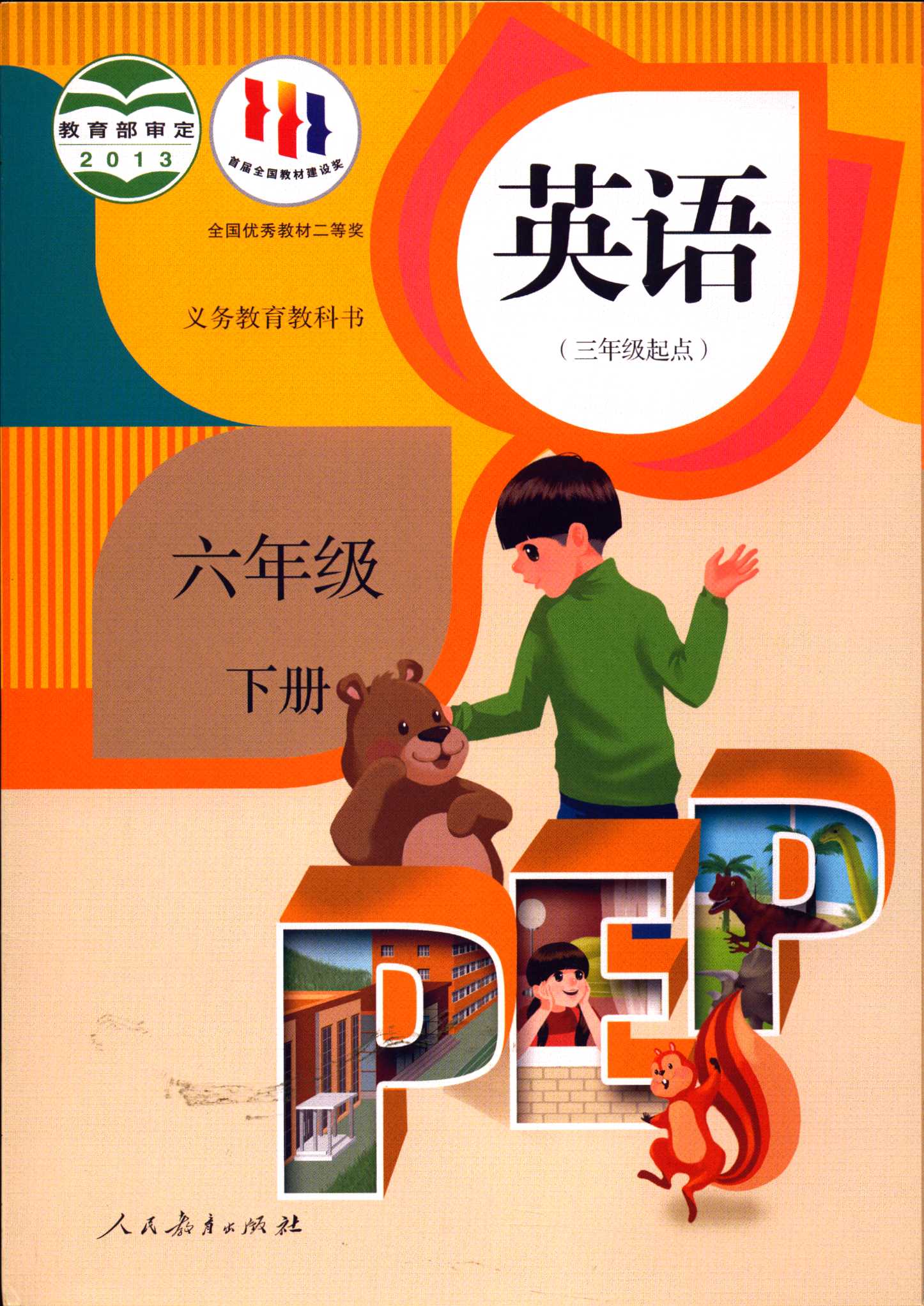 2022六三制义务教育教科书英语六6年级下册PEP课本教材人教版