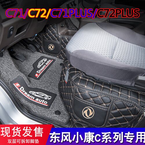 新款东风小康c71/c72plus专用全包围脚垫c31单排c32双排 小卡防滑