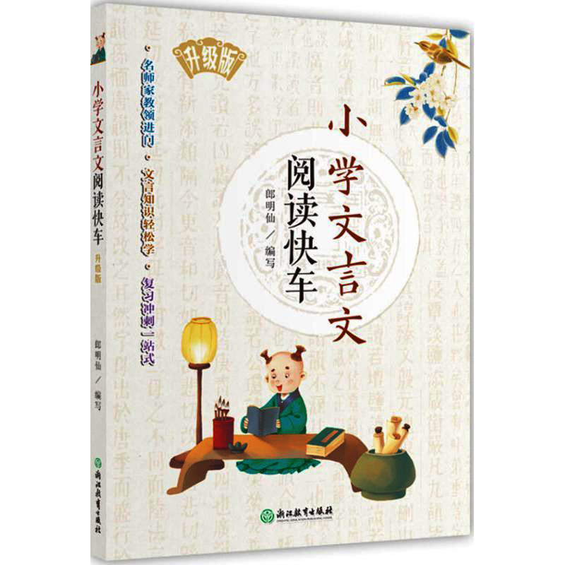 2026版 小学文言文阅读快车 浙江教育出版社 三四五六年级上下册古文阅读训练 3-6年级通用版,书籍/杂志/报纸,小学教辅,淘宝优惠券,粉丝福利购,淘宝优惠卷