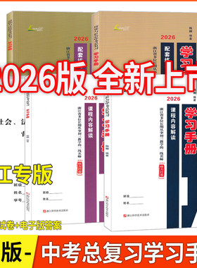 2026新版杨柳中考总复习学习手册