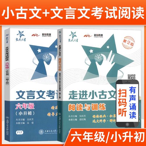 交大之星走进小古文阅读与训练