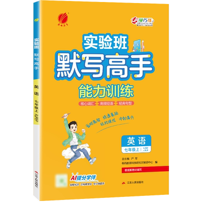 初中英语默写高手七年级