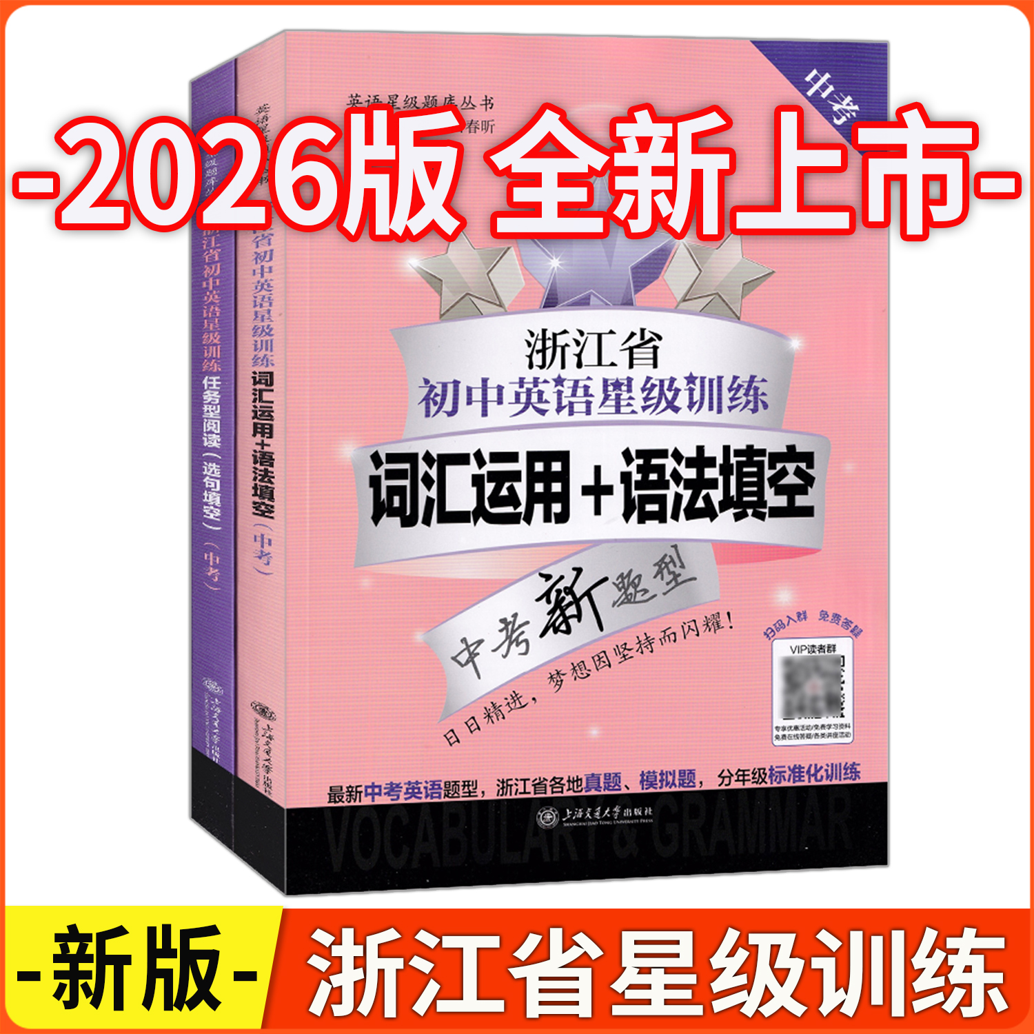 浙江省初中英语星级训练中考