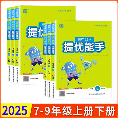 初中数学提优能手七八九年级