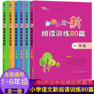 2024版 68所教学教科所  小学语文新阅读训练80篇 一二三四五六年级+小升初总复习 上册下册基础分类组合训练阅读理解真题精选篇