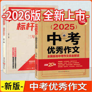 2026版BOOK天下图书 中考文言文古诗词一本通/中考现代文阅读答题必备公式/中考满分作文/中考优秀作文全国各地中考作文完全解读