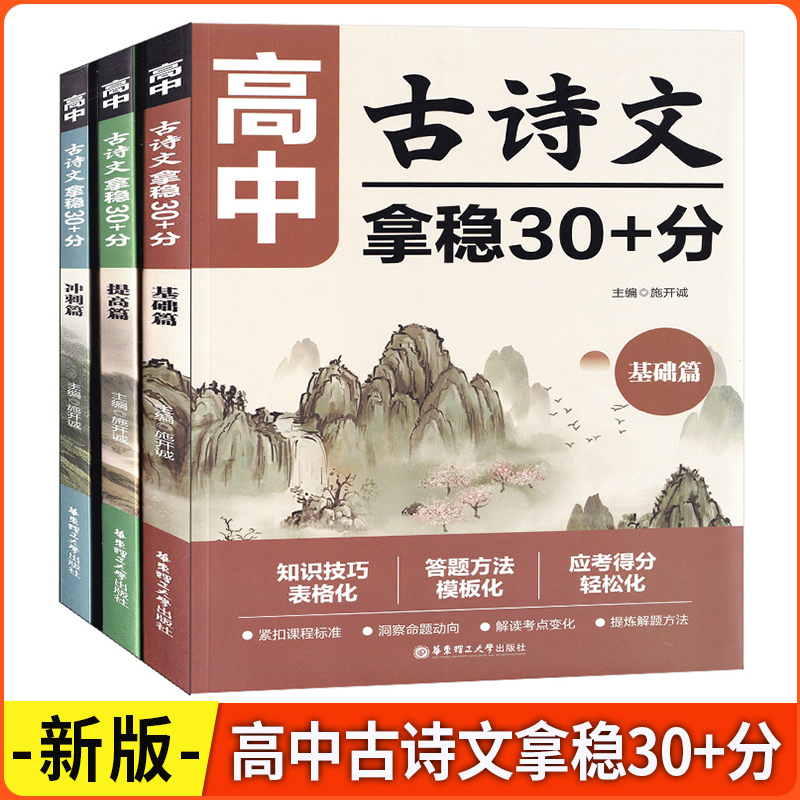 高中古诗文拿稳30分基础提高篇