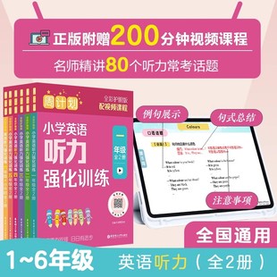 配视频讲解课程 一二三四五六年级上下册人教版 2025版 周计划小学英语听力强化训练
