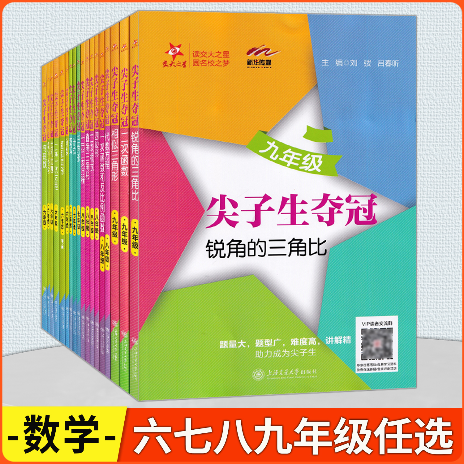 尖子生夺冠6-9年级适用