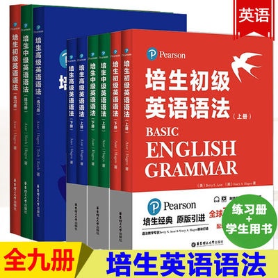 pearson 培生英语语法教材上册下册+练习册+速查口袋本 初级篇+中级篇+高级篇 配套新概念英语1234册