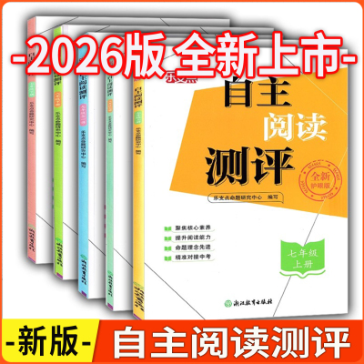 乐支点自主阅读测评七八九年级