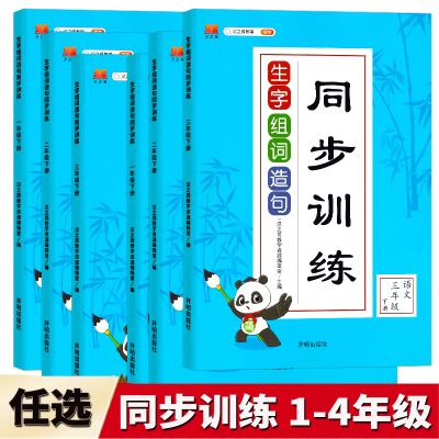 生字组词造句同步训练