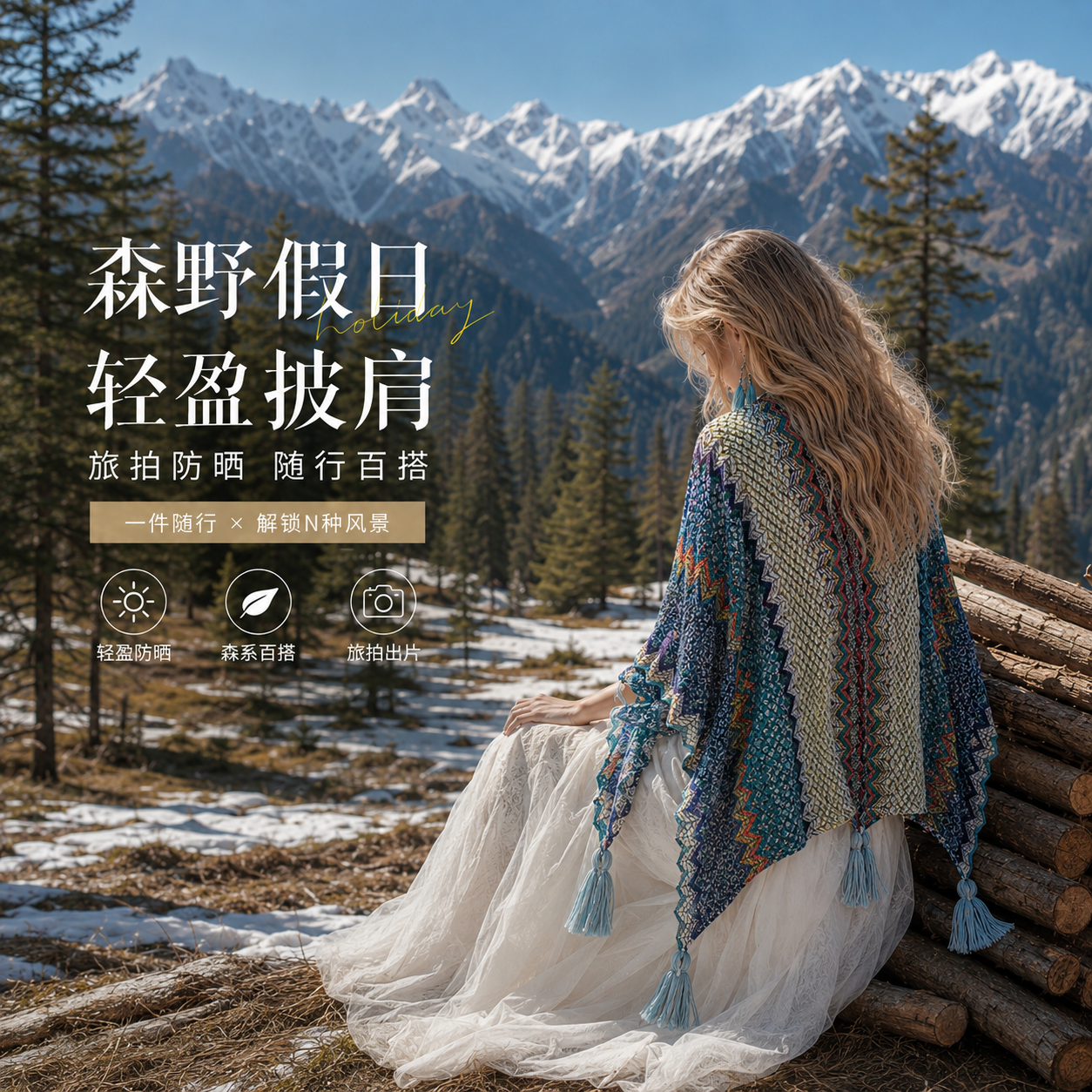 云南丽江披肩许红豆同款毯子民族风旅游外搭斗篷外套披风围巾女