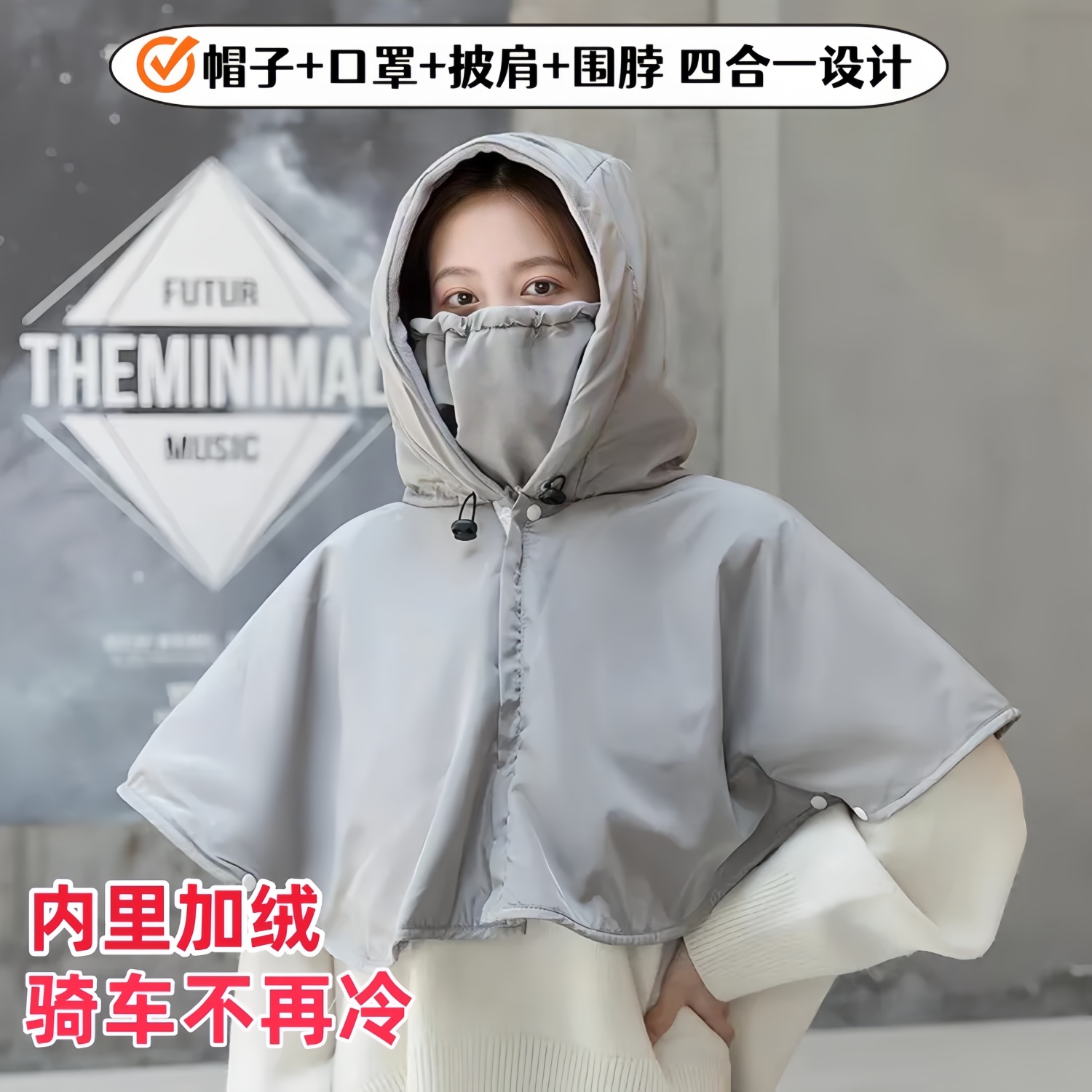 骑车保暖神器围脖口罩披肩一体帽