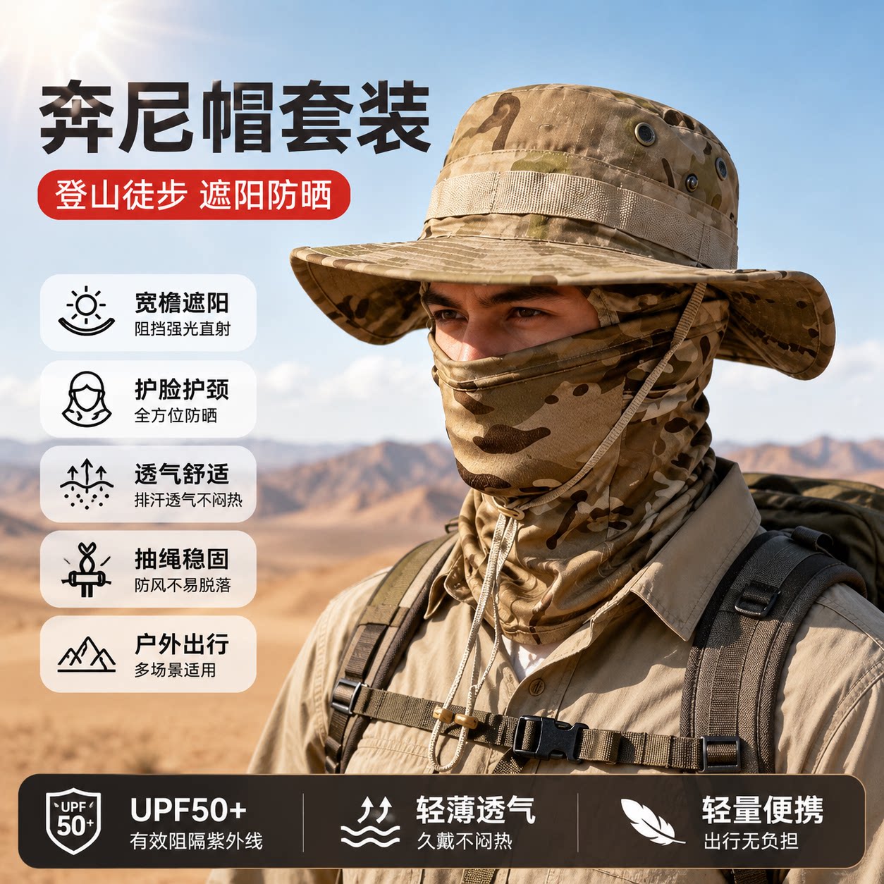 登山防晒防风沙，迷彩套装超硬核图片