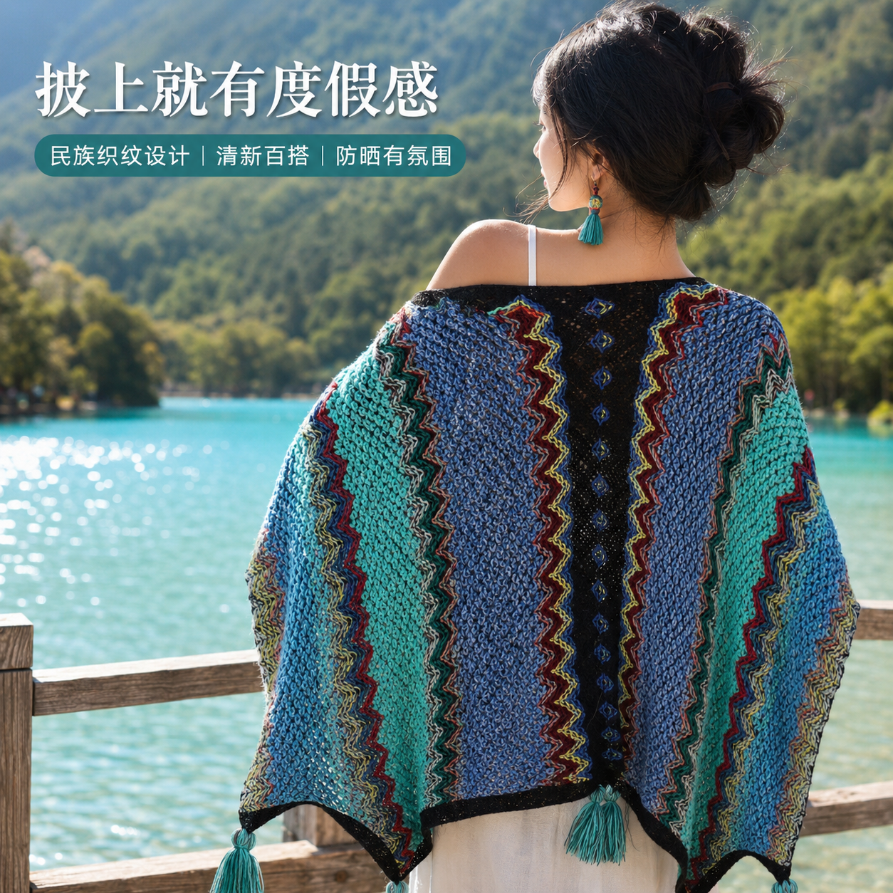 云南丽江披肩许红豆同款毯子民族风旅游外搭斗篷外套披风围巾女