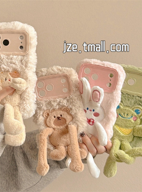 jze 秋冬可爱毛绒茸抽拉小动物适用苹果17ProMax手机壳iphone15新款16pro女款13超好看15pro创意14防摔保护套