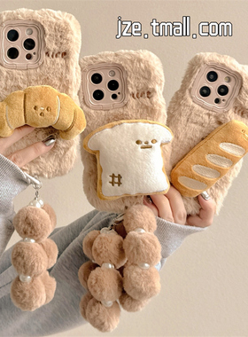 jze 立体毛绒卡通碱水面包手提适用苹果15手机壳秋冬iPhone16ProMax新款15pro防摔13女款17小众14pro全包软壳