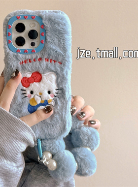 jze 秋冬毛绒茸HelloKitty适用苹果15手机壳可爱iPhone16ProMax新款15pro防摔13女款12手提链条14pro全包软壳