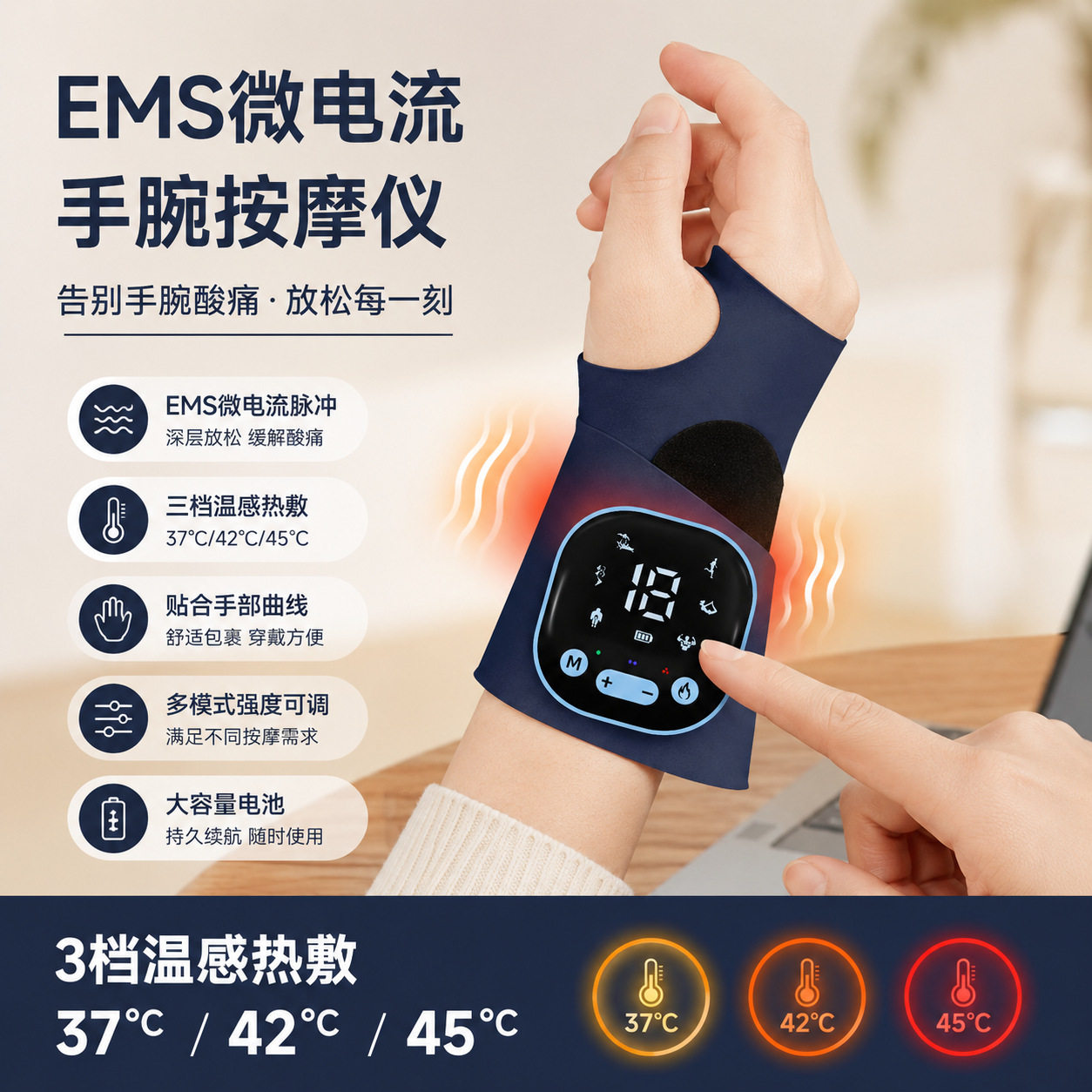 EMS热敷微电流手腕按摩仪
