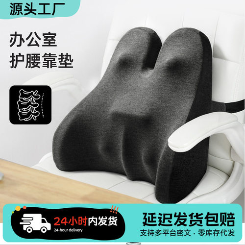办公工位记忆棉护腰靠垫