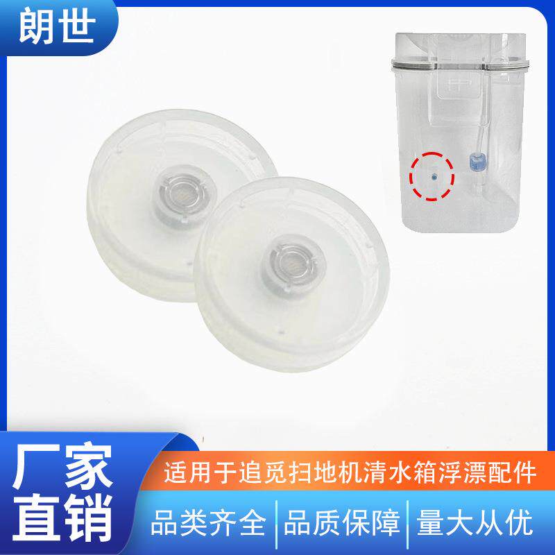 追觅扫地机器人S10系列清水箱