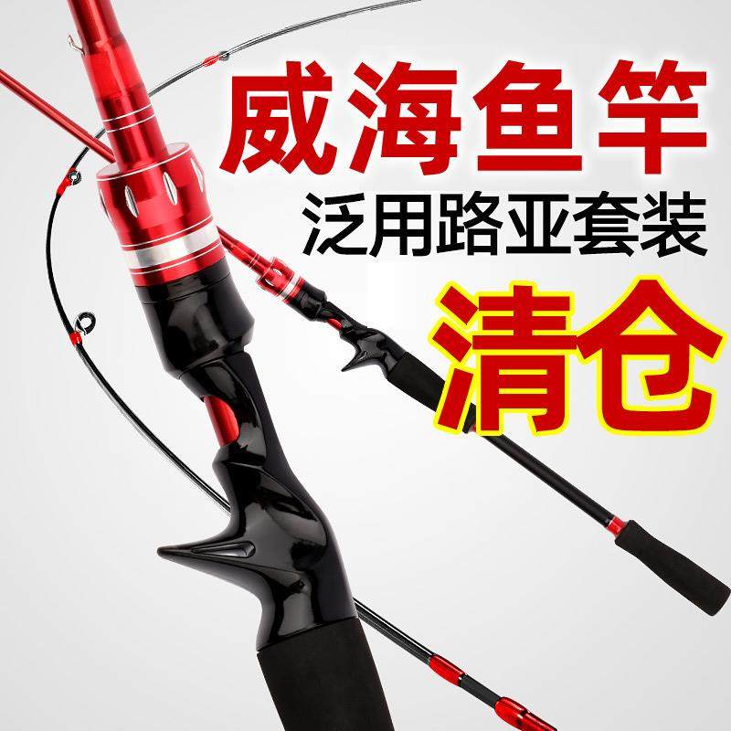 清仓处理威海碳素路亚竿套装