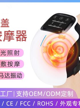 充电发热红外膝关节按摩器