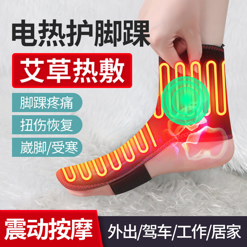 护脚踝电加热男女脚腕关节疼痛艾草热敷红外理疗保暖扭伤护具