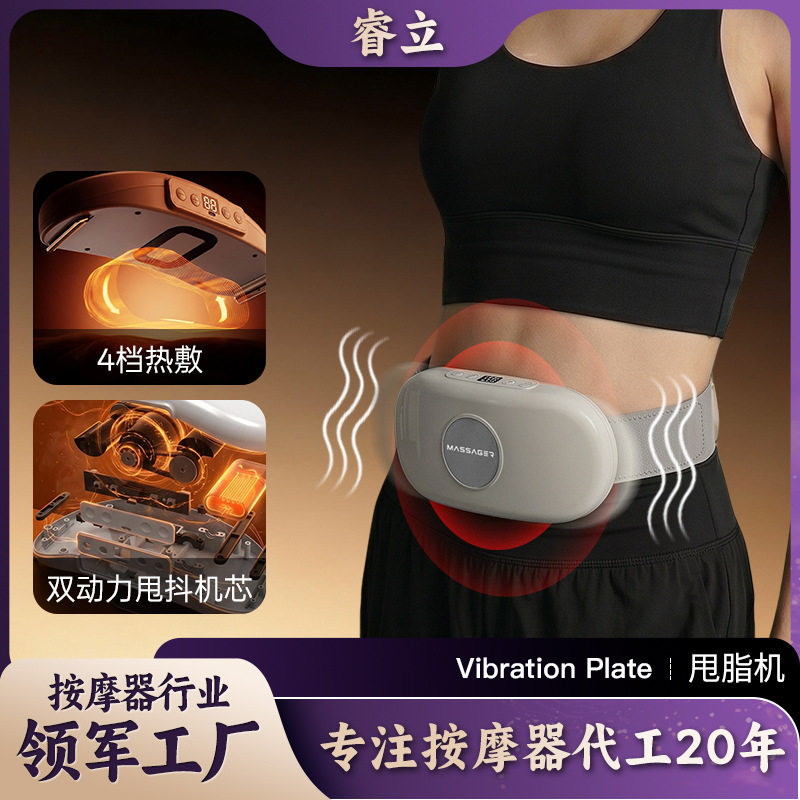 充电款热敷甩脂揉腹按摩器