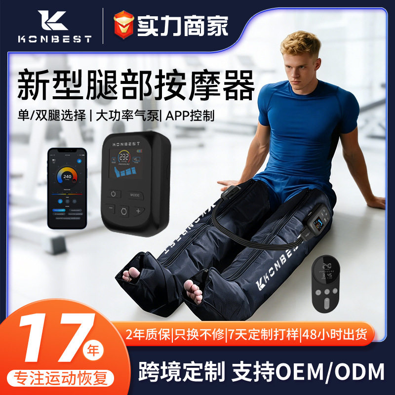 无线四腔气压腿部按摩器APP控