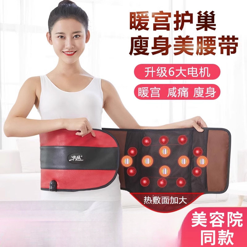远红外发热震动腰带暖腹瘦身