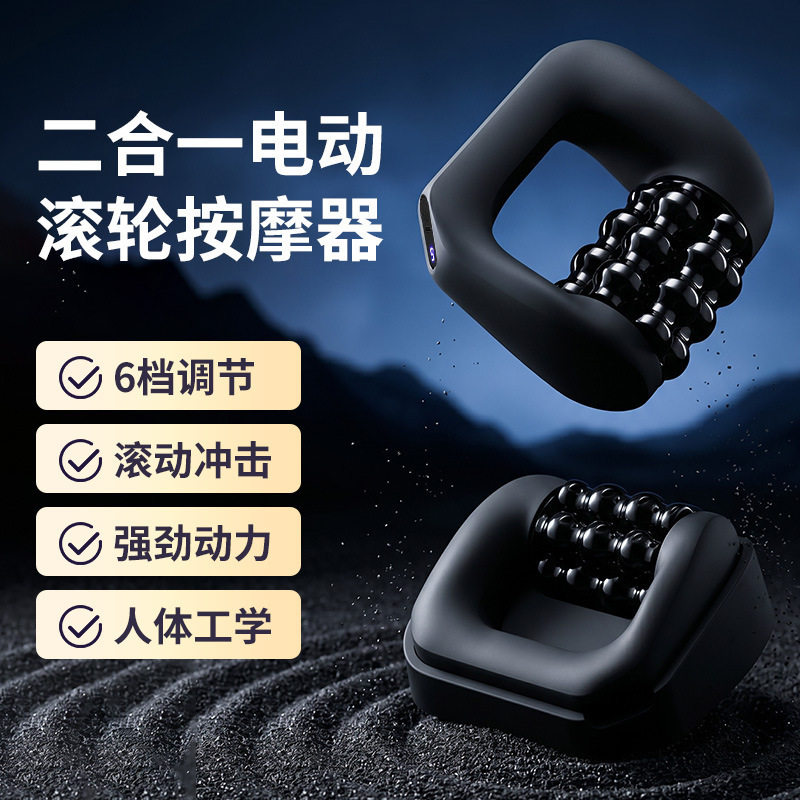电动滚轮筋膜枪USB充电全身按摩