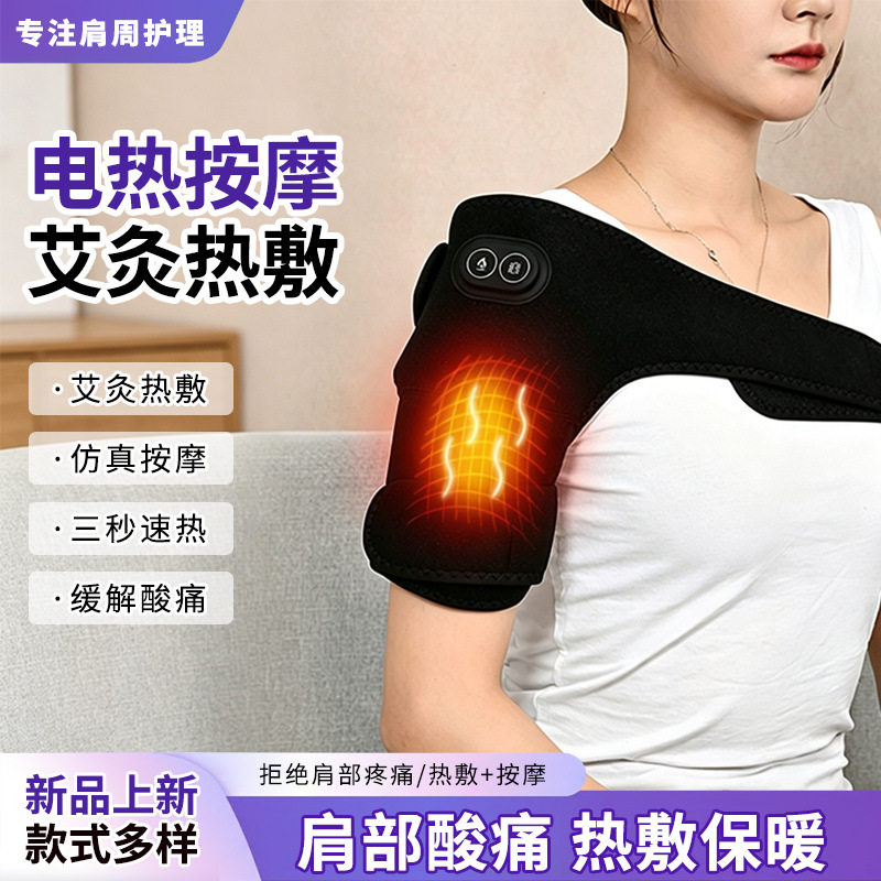 电热热敷护肩按摩仪三档控温
