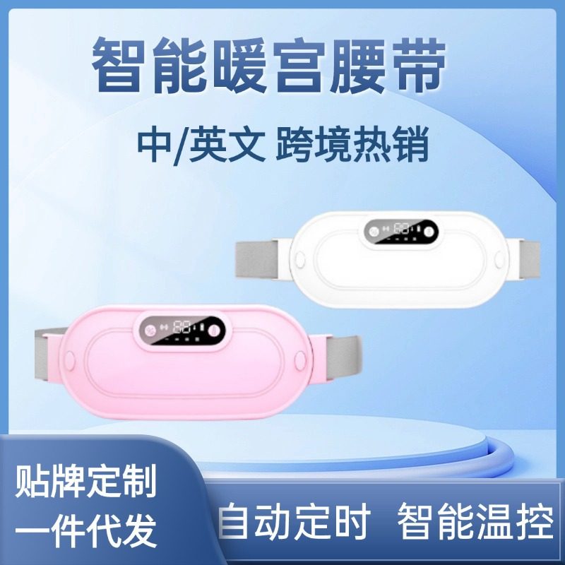 新款数显热敷暖宫带智能加热暖宫宝三档温控暖宫护腰带大姨妈,个人护理/保健/按摩器材,暖宫带/经期护理仪,淘宝优惠券,粉丝福利购,淘宝优惠卷