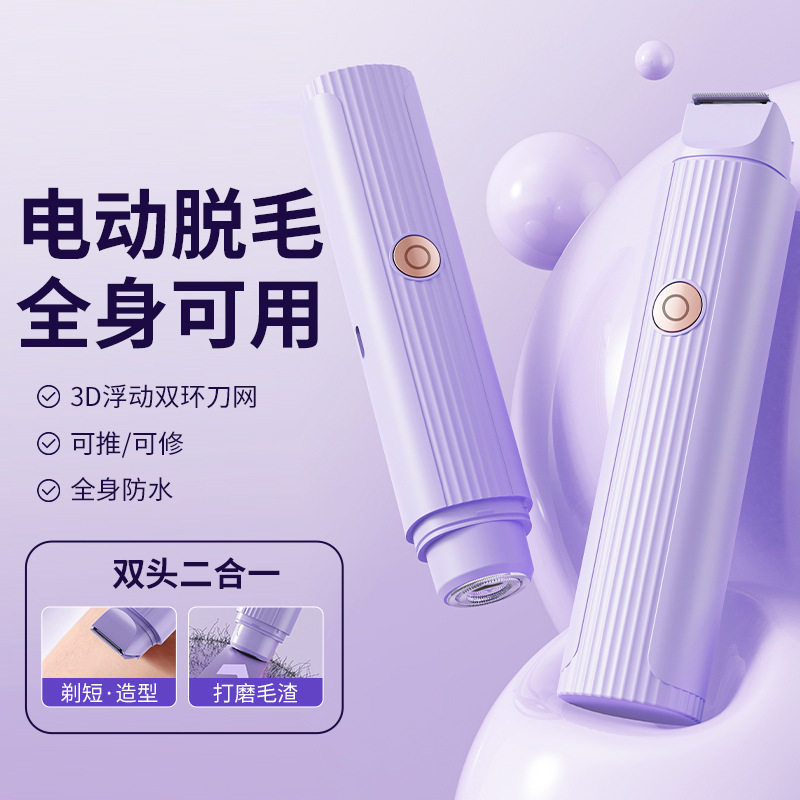 电动双头无线无痛女士剃毛器