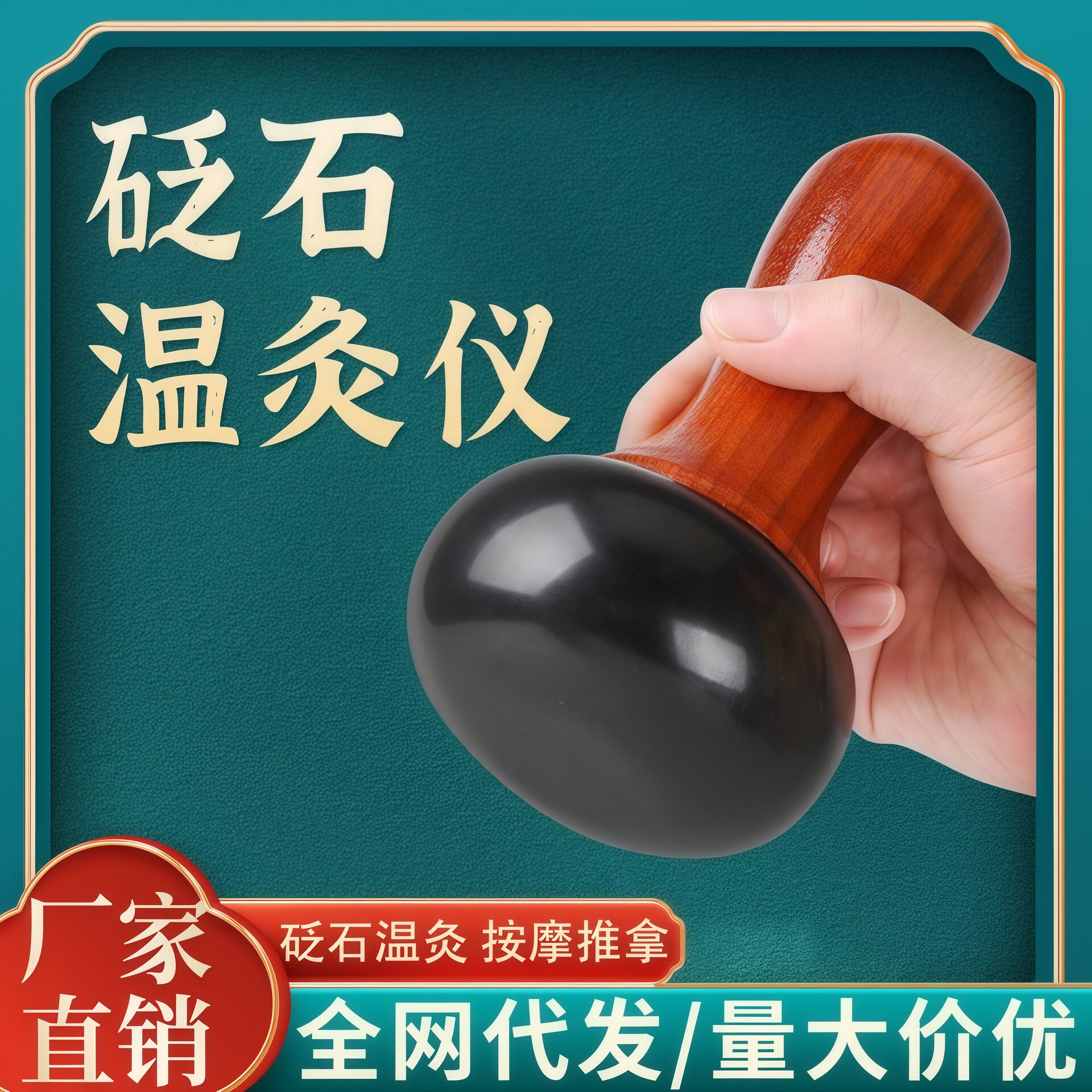电动加热砭石温灸按摩棒