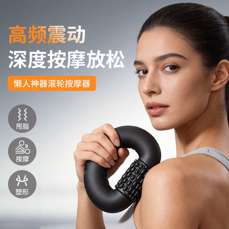 滚轮敲击筋膜枪多档调节
