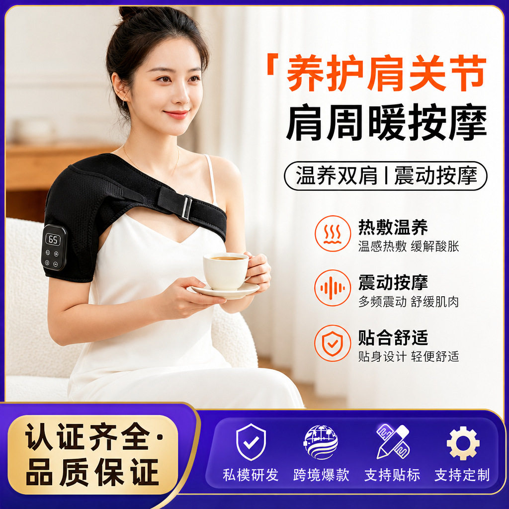 电热按摩热敷护肩颈理疗仪