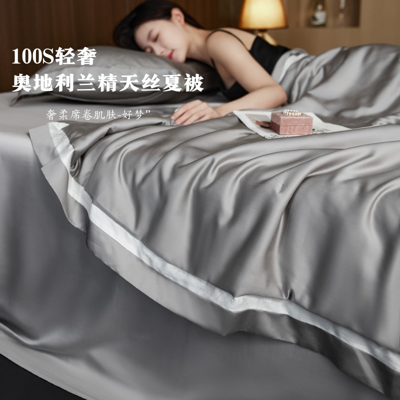 天丝夏被四件套冰丝空调夏凉被可机洗被子四季通用空调被蚕丝被